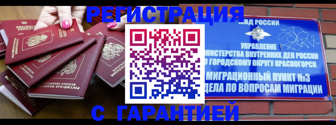 прописка для кредита в Старой Купавне