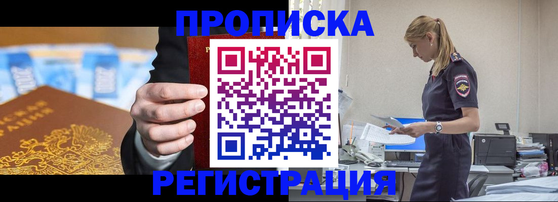 прописка от собственника в Старой Купавне