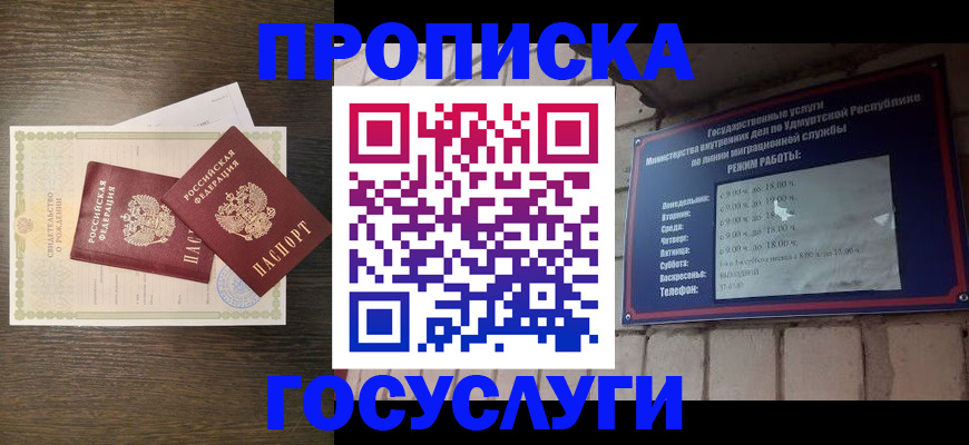 прописка законно в Старой Купавне